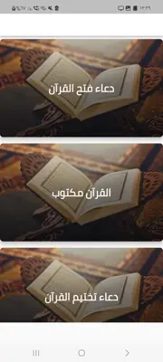 القرآن الكريم مكتوب كامل بدون نت android App screenshot 1